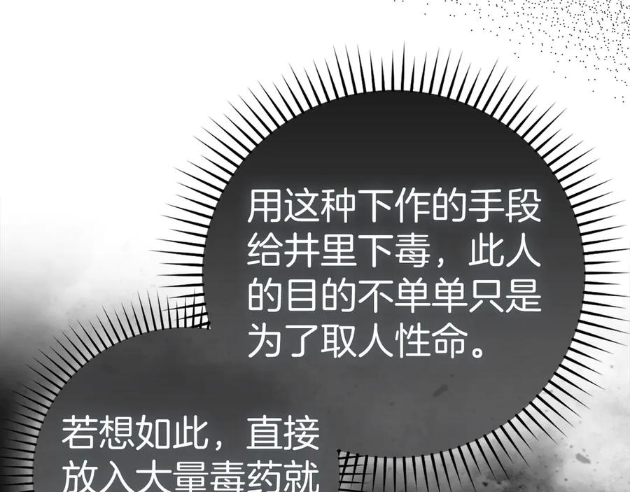 圣子是什么狗屁，这是现代医学的力量 - 第127话 毒井 - 第22张图