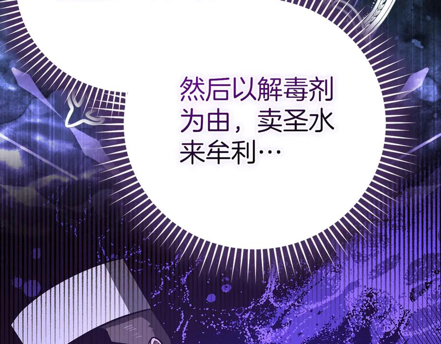 圣子是什么狗屁，这是现代医学的力量 - 第127话 毒井 - 第26张图