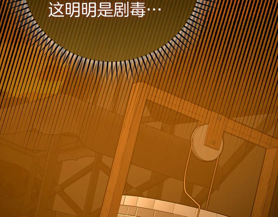 圣子是什么狗屁，这是现代医学的力量 - 第127话 毒井 - 第19张图