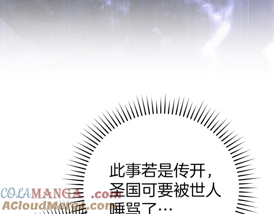 圣子是什么狗屁，这是现代医学的力量 - 第127话 毒井 - 第29张图