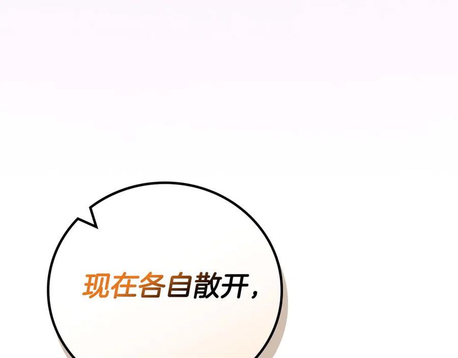《全民神战：只有我能看到隐藏信息》第128话 神奇的错频对话 第179页