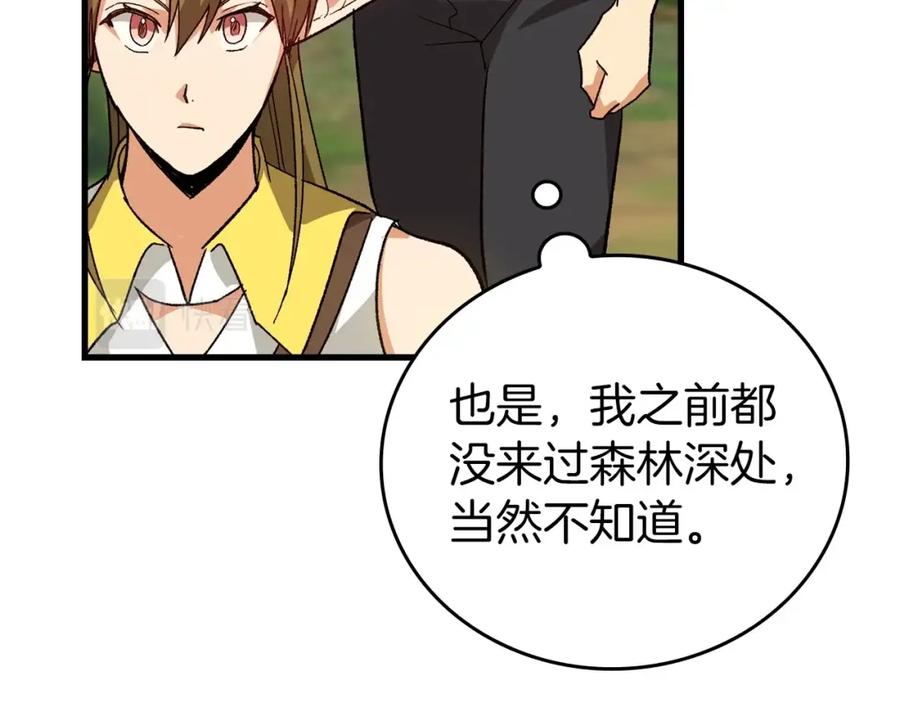 圣子是什么狗屁，这是现代医学的力量 - 第12话 精灵的帮手 - 第88张图