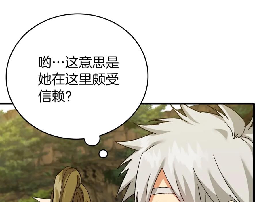 圣子是什么狗屁，这是现代医学的力量 - 第12话 精灵的帮手 - 第139张图