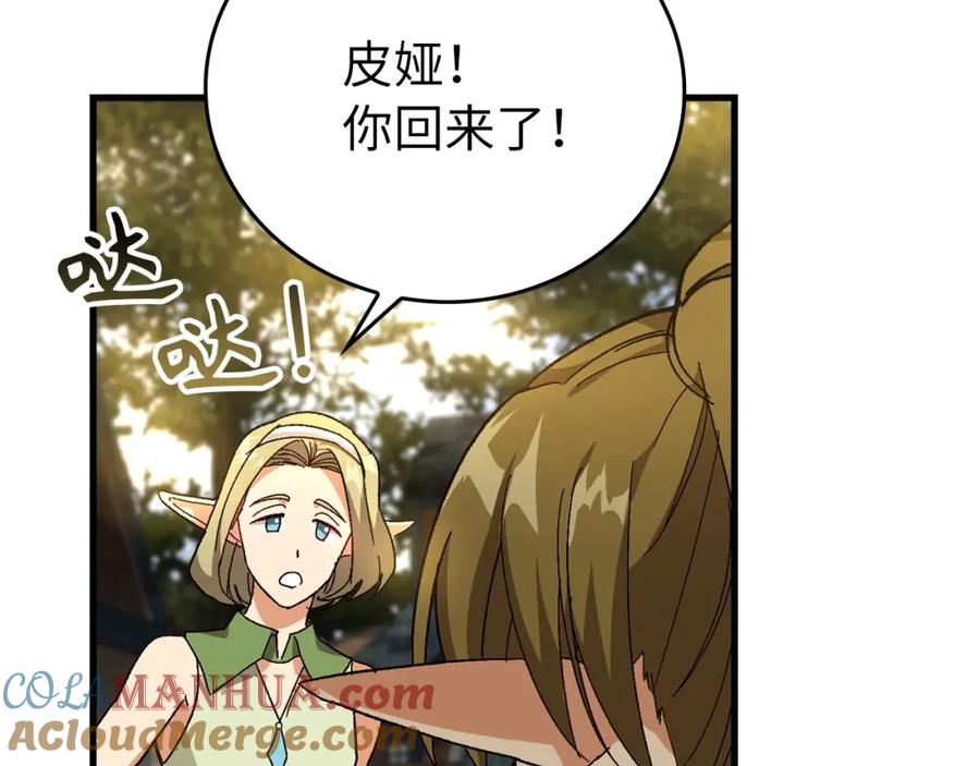 圣子是什么狗屁，这是现代医学的力量 - 第12话 精灵的帮手 - 第97张图