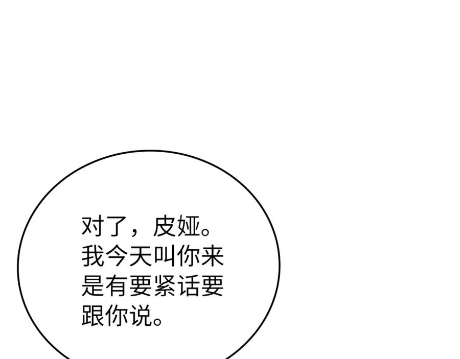 圣子是什么狗屁，这是现代医学的力量 - 第12话 精灵的帮手 - 第176张图