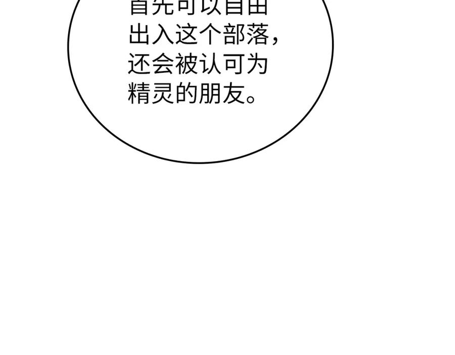 圣子是什么狗屁，这是现代医学的力量 - 第12话 精灵的帮手 - 第172张图