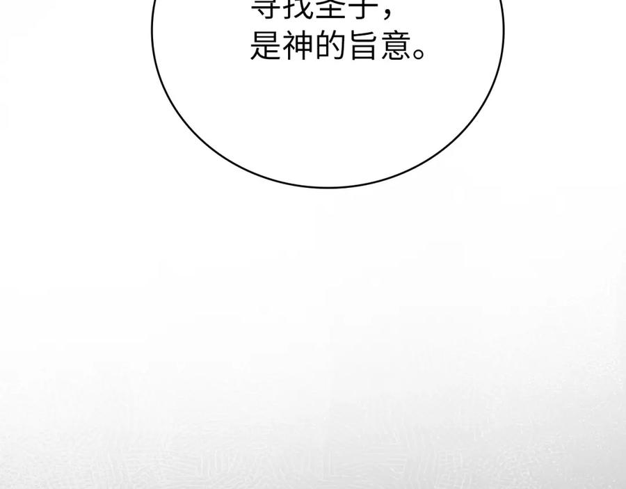 圣子是什么狗屁，这是现代医学的力量 - 第12话 精灵的帮手 - 第206张图