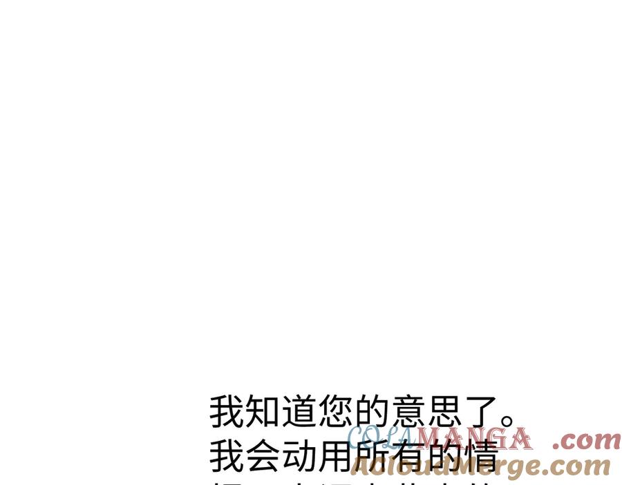 圣子是什么狗屁，这是现代医学的力量 - 第129话 宣布圣战 - 第57张图