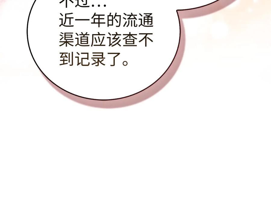 圣子是什么狗屁，这是现代医学的力量 - 第129话 宣布圣战 - 第39张图