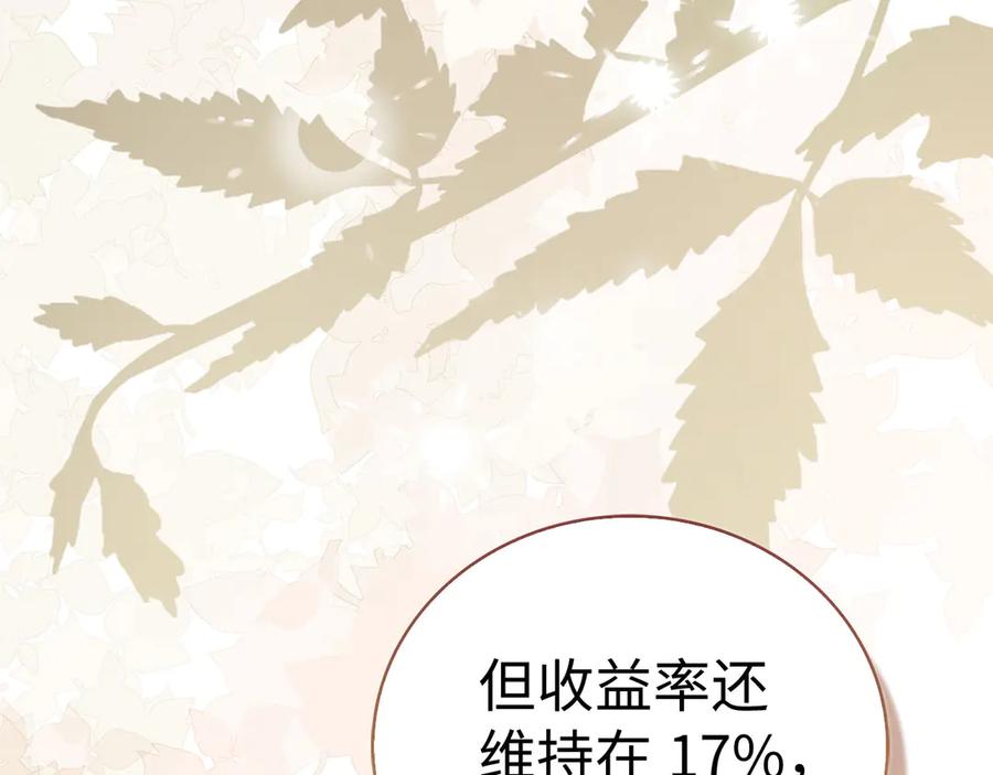 圣子是什么狗屁，这是现代医学的力量 - 第129话 宣布圣战 - 第4张图
