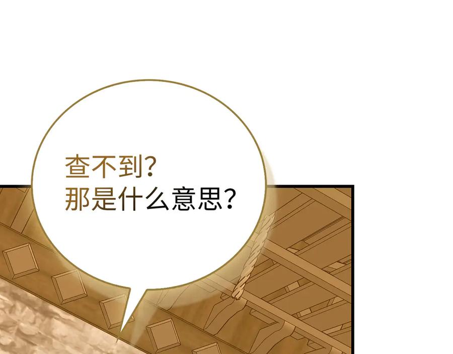 圣子是什么狗屁，这是现代医学的力量 - 第129话 宣布圣战 - 第40张图