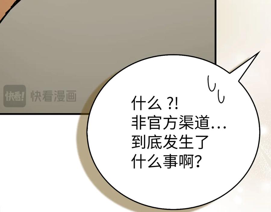 圣子是什么狗屁，这是现代医学的力量 - 第129话 宣布圣战 - 第50张图