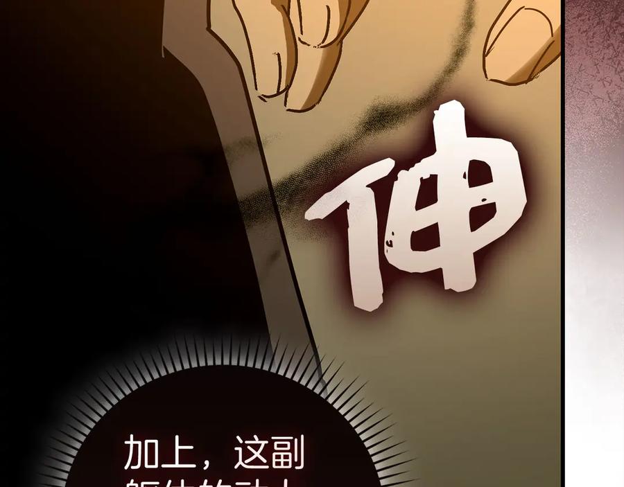 圣子是什么狗屁，这是现代医学的力量 - 第129话 宣布圣战 - 第80张图