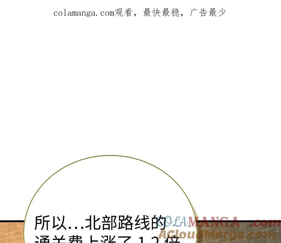 圣子是什么狗屁，这是现代医学的力量 - 第129话 宣布圣战 - 第1张图