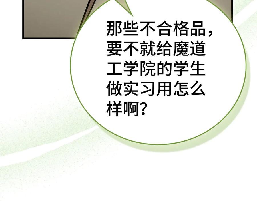 圣子是什么狗屁，这是现代医学的力量 - 第129话 宣布圣战 - 第20张图