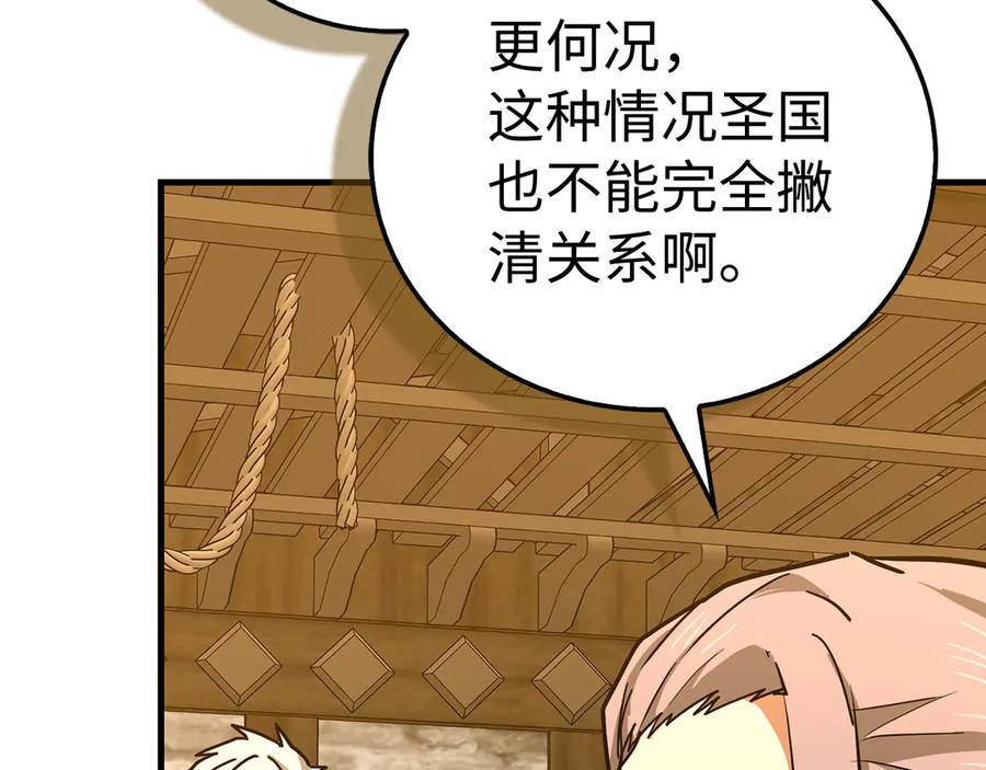 圣子是什么狗屁，这是现代医学的力量 - 第129话 宣布圣战 - 第54张图