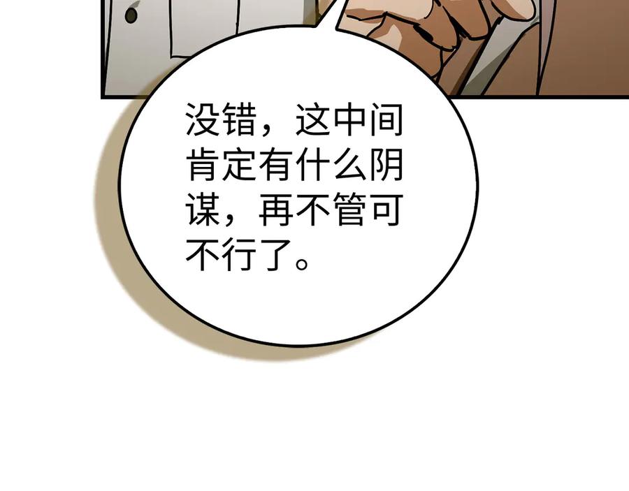 圣子是什么狗屁，这是现代医学的力量 - 第129话 宣布圣战 - 第56张图