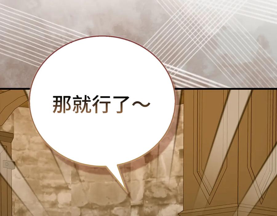 圣子是什么狗屁，这是现代医学的力量 - 第129话 宣布圣战 - 第8张图