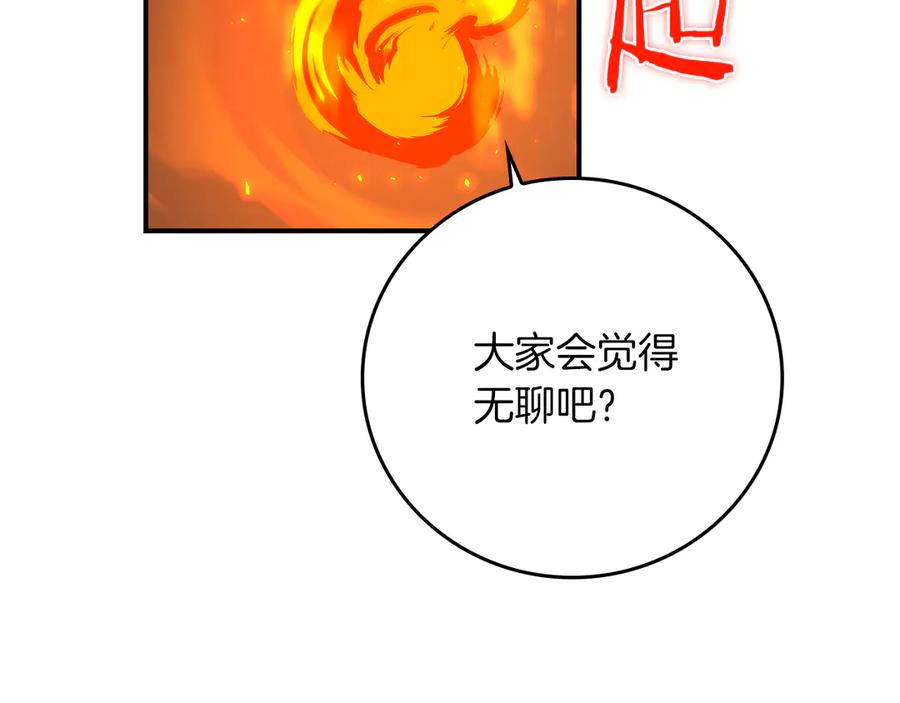 《全民神战：只有我能看到隐藏信息》第129话 立马去单排！（战术性后仰） 第182页