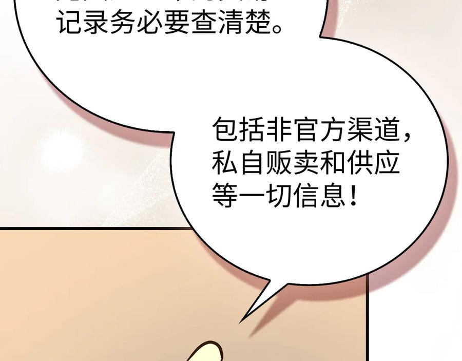 圣子是什么狗屁，这是现代医学的力量 - 第129话 宣布圣战 - 第48张图