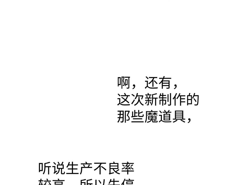 圣子是什么狗屁，这是现代医学的力量 - 第129话 宣布圣战 - 第12张图