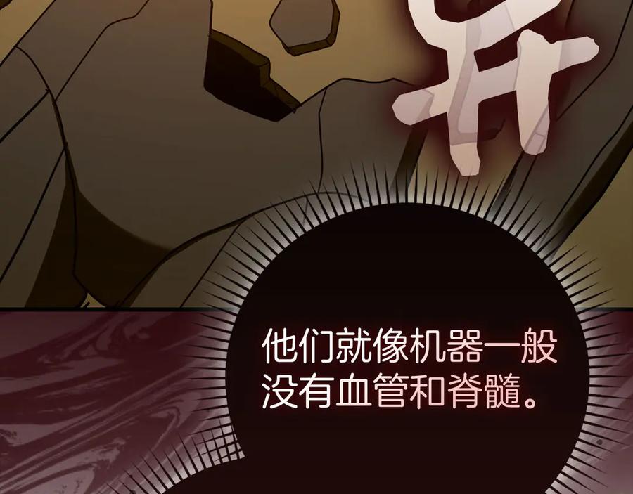 圣子是什么狗屁，这是现代医学的力量 - 第129话 宣布圣战 - 第76张图