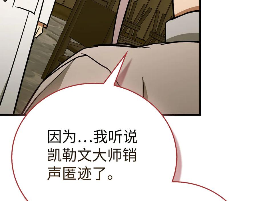 圣子是什么狗屁，这是现代医学的力量 - 第129话 宣布圣战 - 第42张图