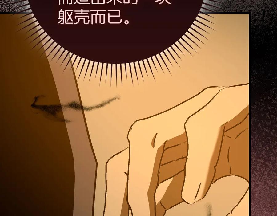 圣子是什么狗屁，这是现代医学的力量 - 第129话 宣布圣战 - 第79张图