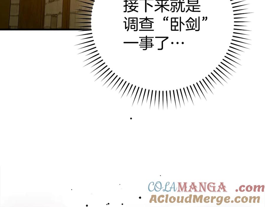 圣子是什么狗屁，这是现代医学的力量 - 第129话 宣布圣战 - 第73张图