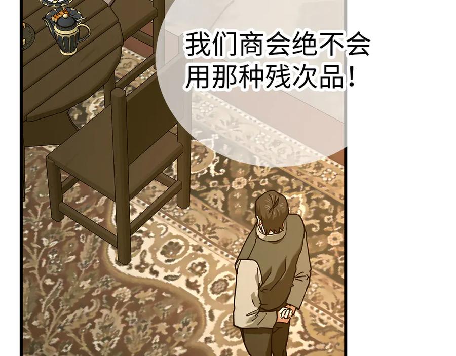 圣子是什么狗屁，这是现代医学的力量 - 第129话 宣布圣战 - 第14张图