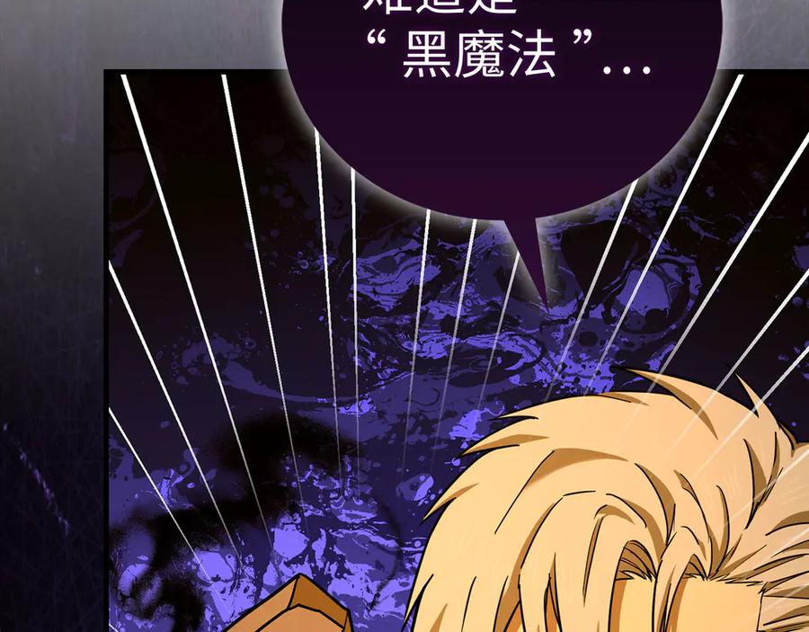 圣子是什么狗屁，这是现代医学的力量 - 第129话 宣布圣战 - 第83张图