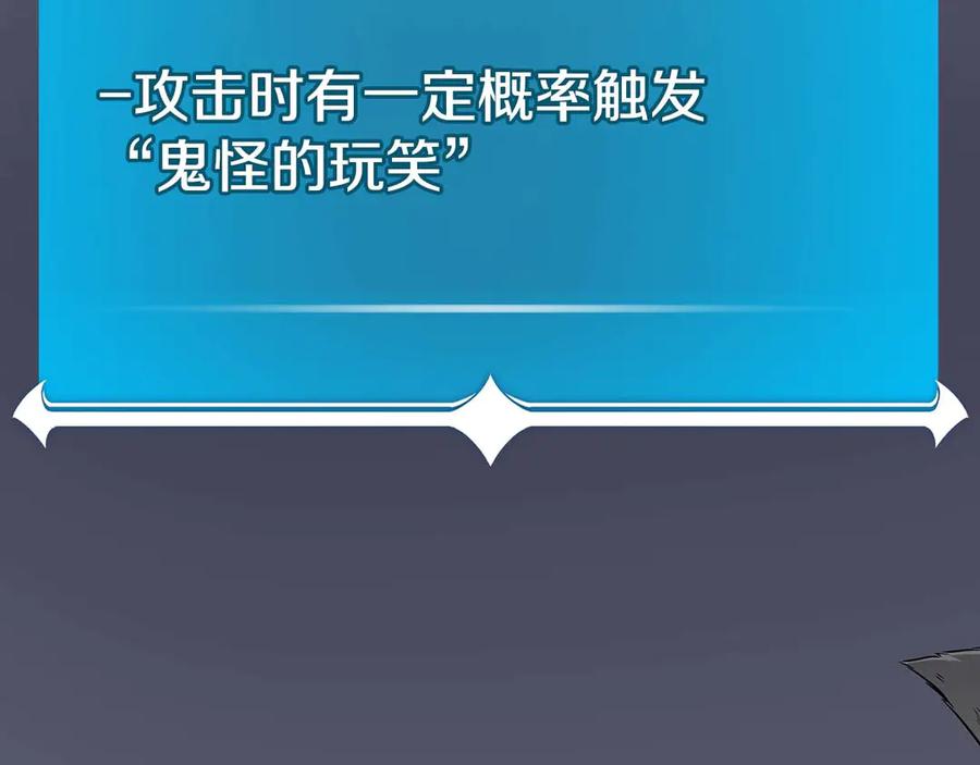 《全民神战：只有我能看到隐藏信息》第131话 打不过就加入 第102页