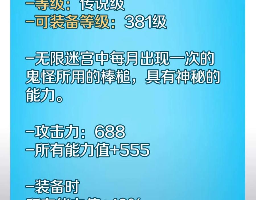 《全民神战：只有我能看到隐藏信息》第131话 打不过就加入 第100页