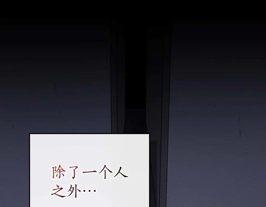 《全民神战：只有我能看到隐藏信息》第131话 打不过就加入 第86页