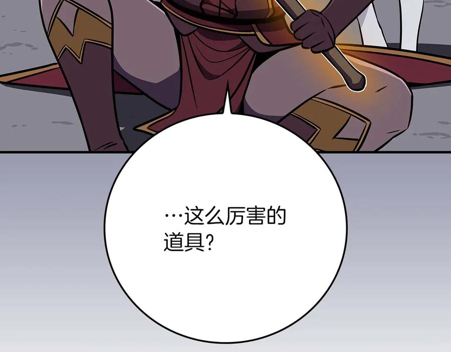 《全民神战：只有我能看到隐藏信息》第131话 打不过就加入 第104页