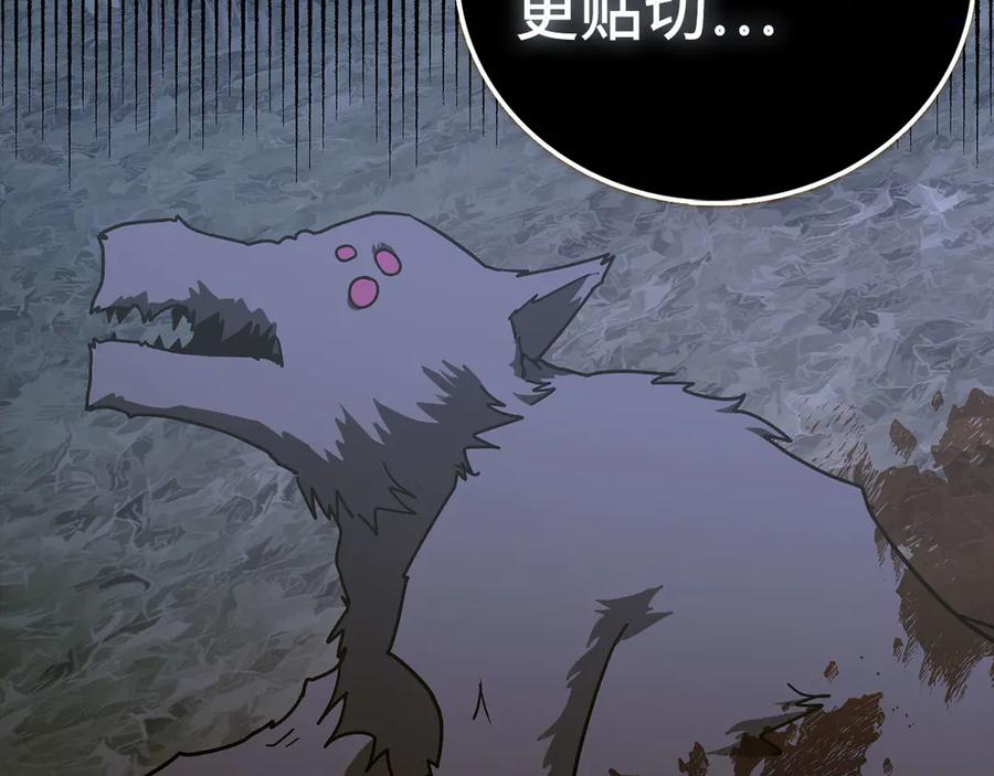 圣子是什么狗屁，这是现代医学的力量 - 第131话 驯兽师 - 第84张图