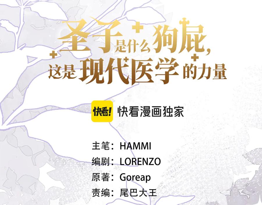 圣子是什么狗屁，这是现代医学的力量 - 第131话 驯兽师 - 第48张图