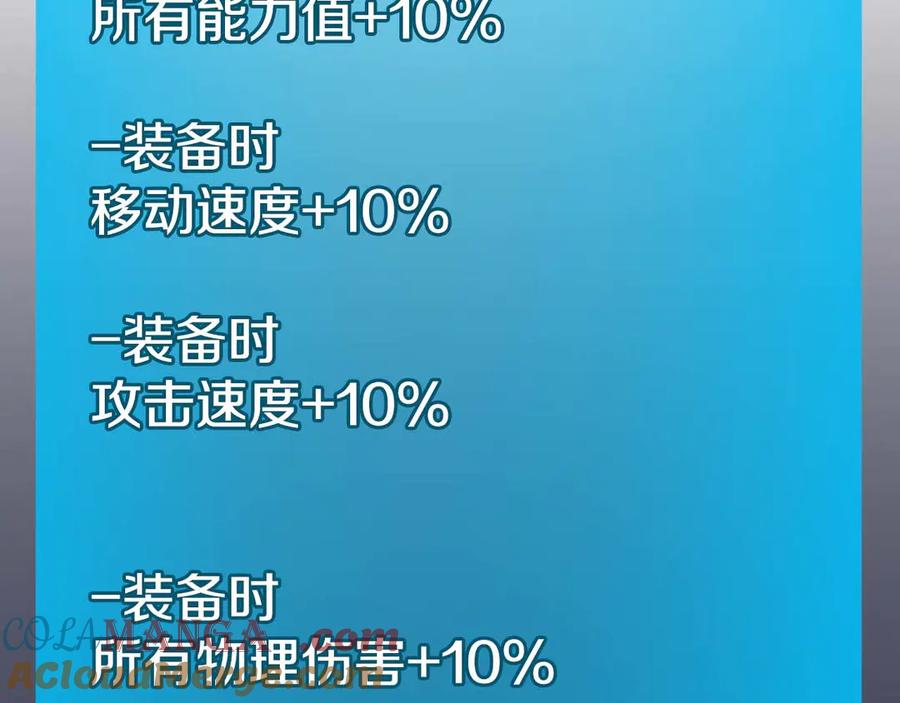 《全民神战：只有我能看到隐藏信息》第131话 打不过就加入 第101页