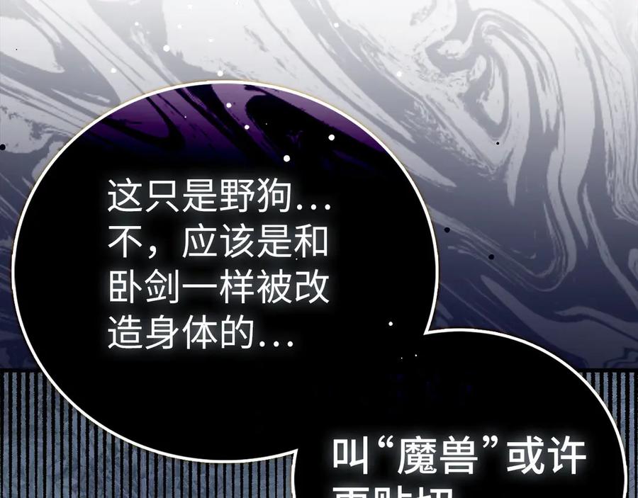 圣子是什么狗屁，这是现代医学的力量 - 第131话 驯兽师 - 第83张图