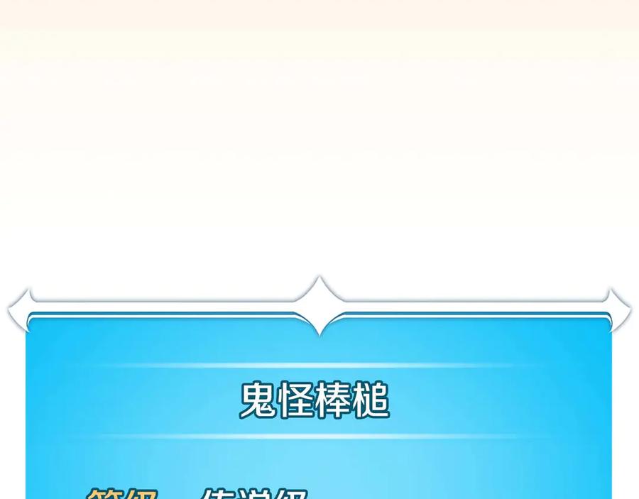 《全民神战：只有我能看到隐藏信息》第131话 打不过就加入 第99页