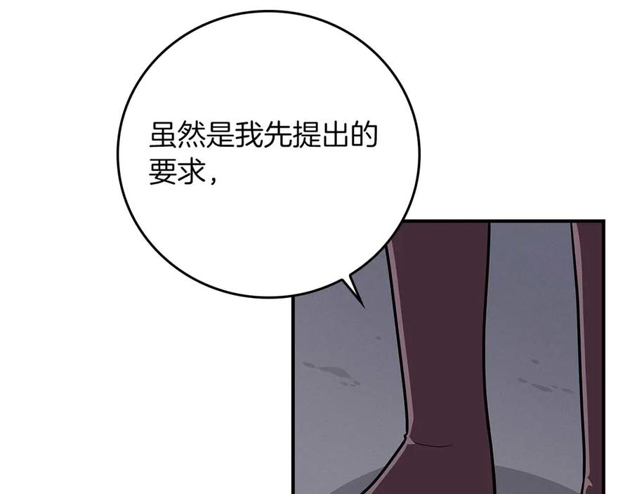 《全民神战：只有我能看到隐藏信息》第131话 打不过就加入 第106页