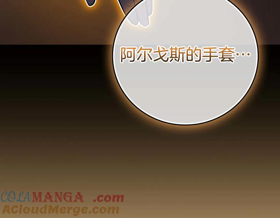 《全民神战：只有我能看到隐藏信息》第131话 打不过就加入 第97页