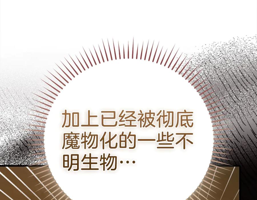 圣子是什么狗屁，这是现代医学的力量 - 第132话 掌管魔物之人 - 第14张图