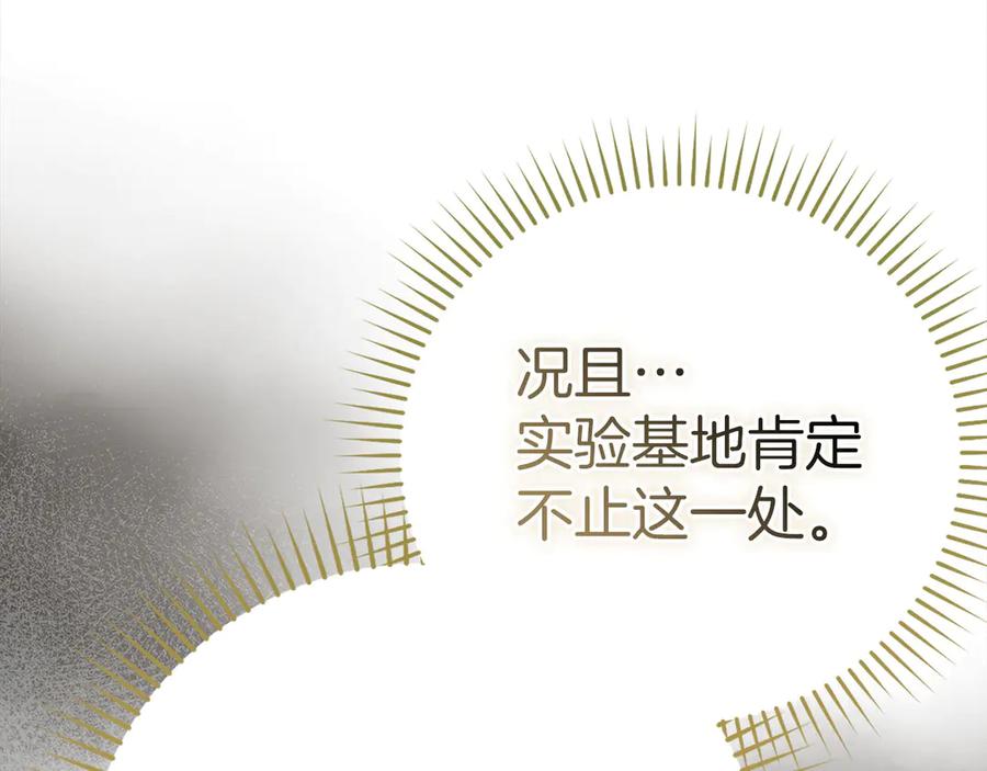 圣子是什么狗屁，这是现代医学的力量 - 第132话 掌管魔物之人 - 第26张图