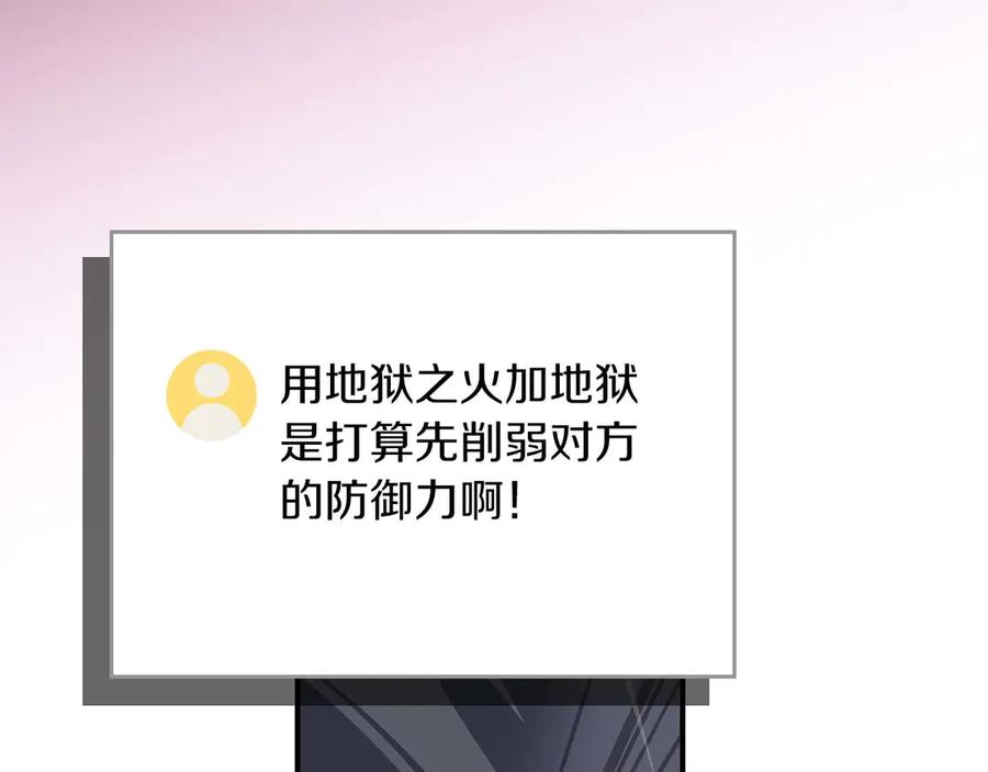 《全民神战：只有我能看到隐藏信息》第132话 两神兽面基 第158页