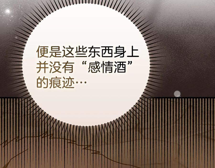 圣子是什么狗屁，这是现代医学的力量 - 第132话 掌管魔物之人 - 第23张图