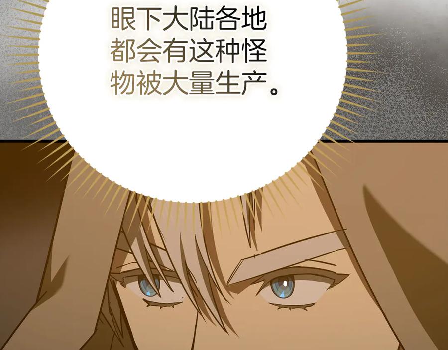 圣子是什么狗屁，这是现代医学的力量 - 第132话 掌管魔物之人 - 第27张图