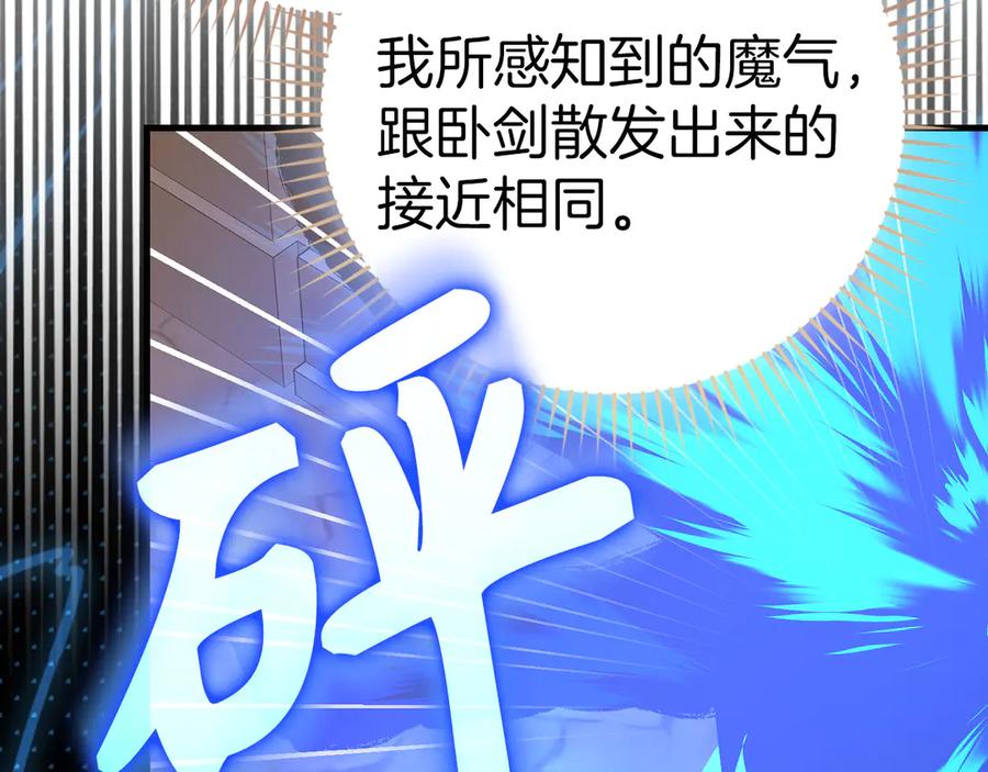 圣子是什么狗屁，这是现代医学的力量 - 第132话 掌管魔物之人 - 第19张图