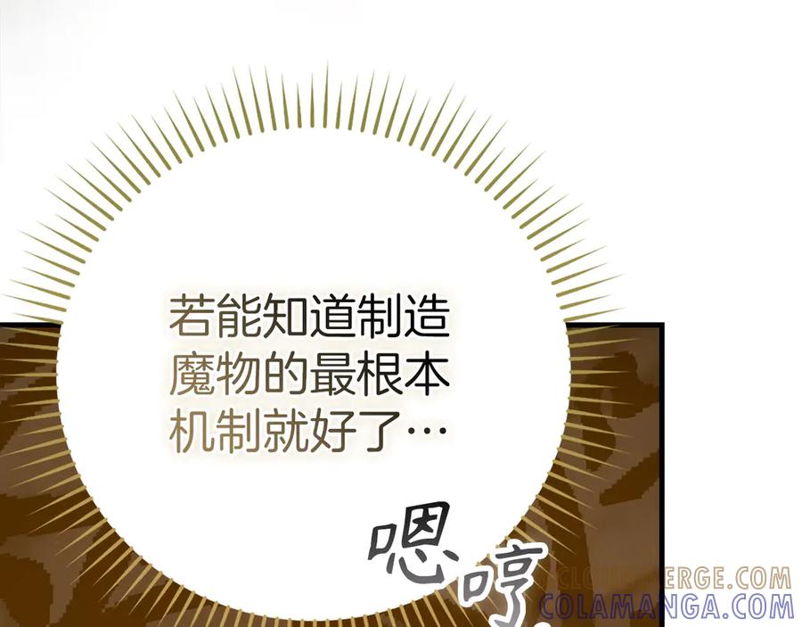 圣子是什么狗屁，这是现代医学的力量 - 第132话 掌管魔物之人 - 第29张图