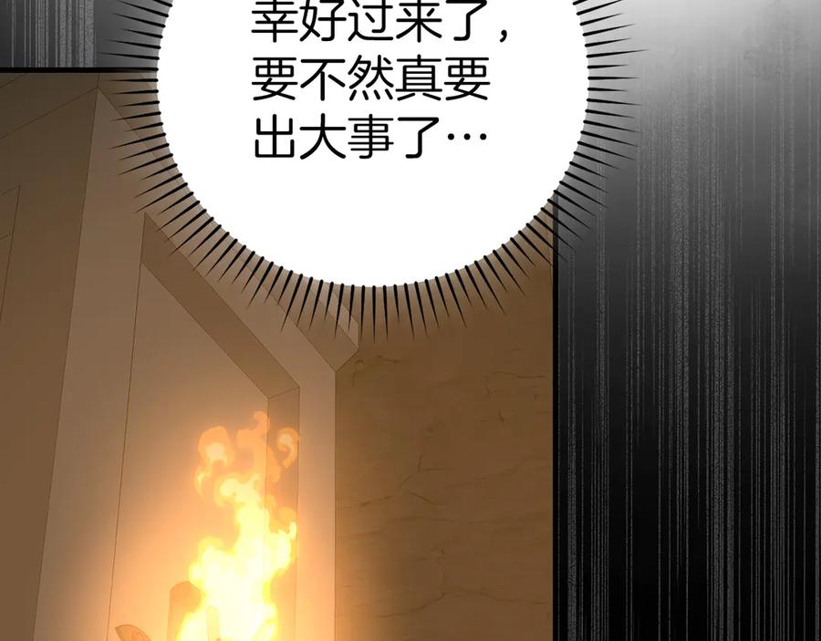 圣子是什么狗屁，这是现代医学的力量 - 第132话 掌管魔物之人 - 第2张图